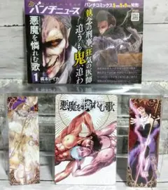 ☆悪魔を憐れむ歌 まとめ売り 4点セット 梶本レイカ先生 イラストカード等☆