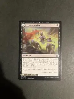 マラキールの再誕 MTG