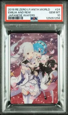 PSA10 レム エミリア ウエハース24 Re:ゼロから始める異世界生活