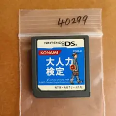 大人力検定