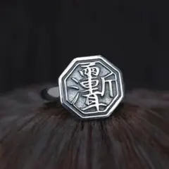 一切鬼祟遠离千里 雨漸耳紫微諱 銀色リング　中華風　道教縁起物　新中式　侘び寂び