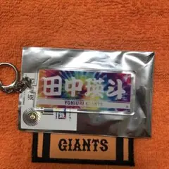 読売ジャイアンツ 田中瑛斗 タイダイ柄 プレーヤーズキーホルダー