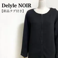 【タグ付】デイライルノアール◎黒 ノーカラーコート 春秋 アウター 体型カバー