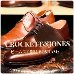CROCKETTu0026JONES / ビームスF 別注 BOSHAM2 定価9万