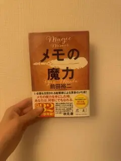 メモの魔力 前田裕二著 322ページ