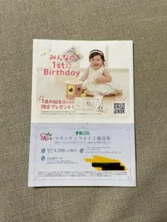 スタジオアリス　優待券