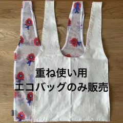 万博　ミャクミャク　レースエコバッグ用　重ね使い用　エコバッグ　内袋