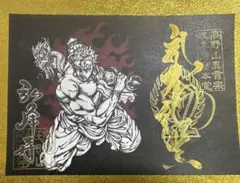 現品限り　弘峰寺　プレミアムフライデー限定　御朱印　12枚セット＋２枚 現品限り 弘峰寺 プレミアムフライデー限定 御朱印 12枚セット