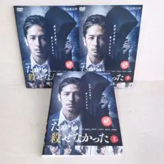 だから殺せなかった DVD Amazon.co.jp: 連続ドラマW だから殺せなかった DVD-BOX : 玉木