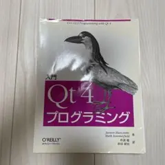 入門Qt 4プログラミング