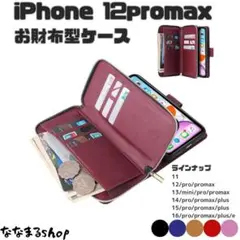 iPhone12promax　手帳型スマホケース　ワインレッド　財布　ストラップ