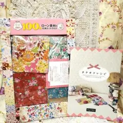 ローン素材 花柄カットクロス 100枚セット❤️サマーセール価格です✨