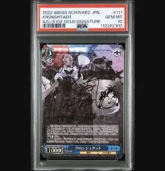 アズレン　クロンシュタットSP サイン付　PSA10