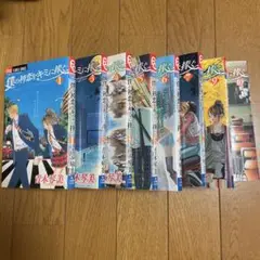 僕の初恋をキミに捧ぐ 1,3-7,9-10巻　計8冊セット