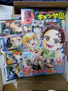最強ジャンプ９月号　キメツ学園　付録あり　新品