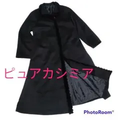 【11号】ピュアカシミヤ100% ロングコート ブラック 11号 大きいサイズ