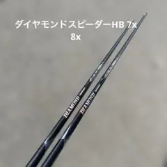 フジクラ　2024ダイヤモンドスピーダーHB 4U、5U用7S、2本セット フジクラ2024ダイヤモンドスピーダーHB 4U、5U用7S、2本セット