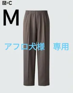 ユニクロC　感動タックパンツ　Ｍ　ダークブラウン