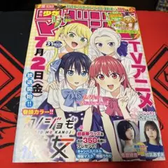 週刊少年マガジン　2021年31号
