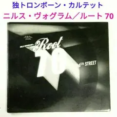 【独盤】ニルス・ヴォグラム／ルート７０　ジャズ・トロンボーンCD