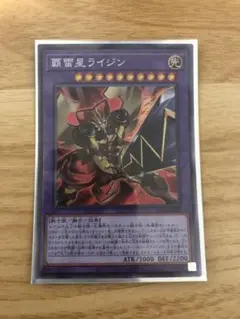 遊戯王　覇雷星ライジン　コレクターズレア