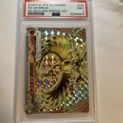 ホウオウBREAK PSA9