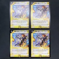 22026 天雷の導士アヴァラルド公 4枚セット