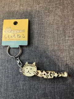 ししゃもねこキーホルダー
