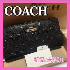 新品未使用 COACH コーチ長財布 ブラック 黒 シグネチャーロングウォレット
