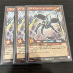 遊戯王ラッシュデュエル　ブースター・ワイバーン 3枚セット