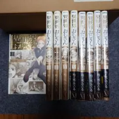 異世界おじさん 1〜9巻セット