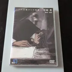 ★中古～この支配からの卒業～　尾崎豊 DVD