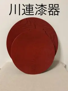 最終値下げ❗️【未使用】川連漆器 菓子皿 飾り皿 漆器