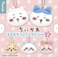 ちいかわ もちもちフェイスマスコット2