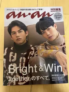 an.an Bright&Win『2gether』のすべて。