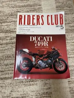 バイク雑誌　RIDERS CLUB No.361 2004.5月号　中古品