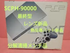 レンズ新品 プレイステーション2 プレステ2 PS2 薄型 メンテ品