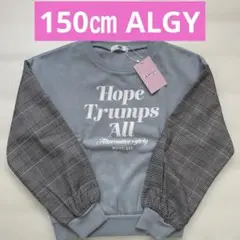150㎝ ALGY グレー トレーナー Sサイズ アルジー