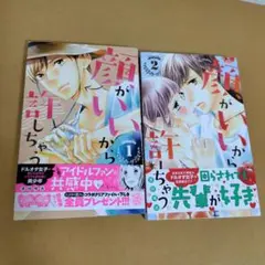 顔がいいから許しちゃう 全2巻セット　原田唯衣　良品