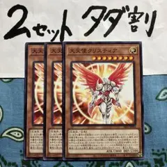 遊戯王 大天使クリスティア 3枚セット 2セットタダ割☆ギム Esr12b