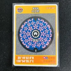 マンホールカード　大口町　第26弾　001