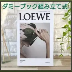 ダミーブック フェイスブック 小物 海外雑貨 結婚式 LOEWE 北欧 組み立て