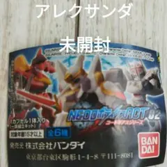 コードギアス　ガチャガチャ　アレクサンダ　未開封