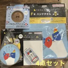 一番くじ　酒蔵くじ　よなよなエール　水曜日のネコ　D賞　F賞　G賞　E賞