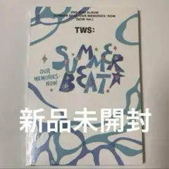 TWS アルバム 新品未開封SUMMER BEAT NOW ver.