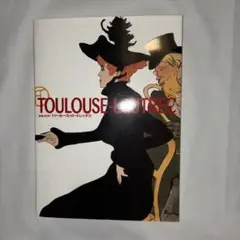 没後100年 トゥールーズ＝ロートレック展 図録