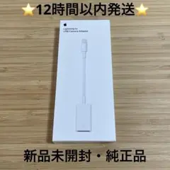 ⭐️新品Apple Lightning to USB Camera Adapter