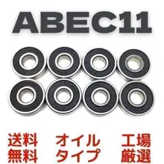 スケボーベアリング　abec11 8個