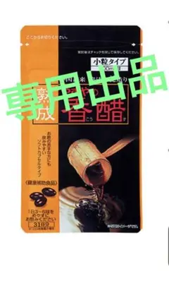 やずや 熟成やずやの香醋 1袋