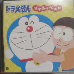 「ドラえもん」ツイン★ベストレンタル落ちCD